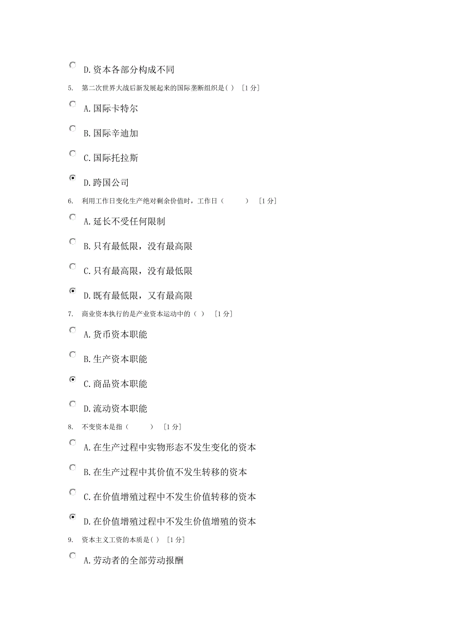 北京中医药大学远程教育《马克思主义基本原理概论》第5次作业答案.docx_第2页