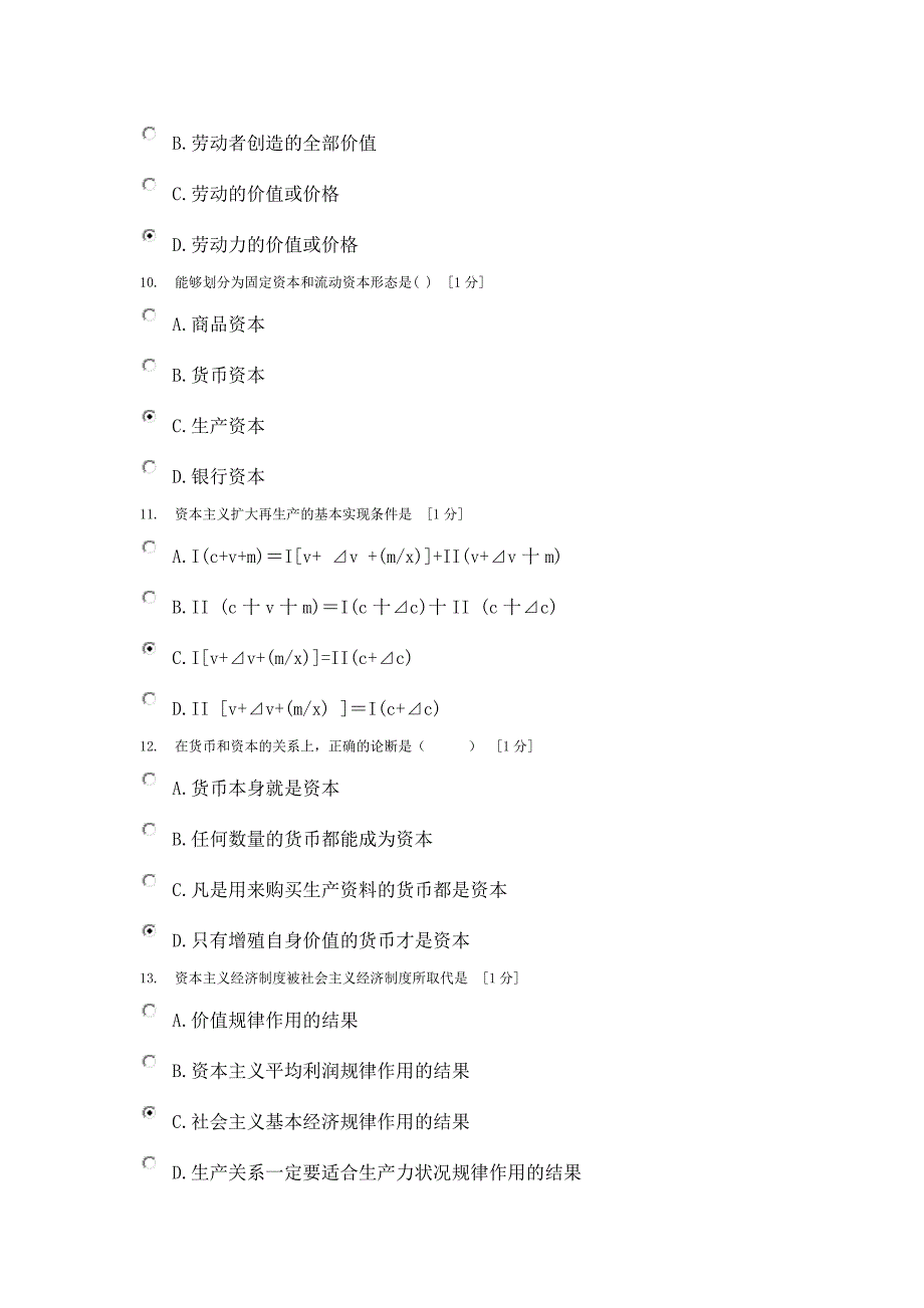 北京中医药大学远程教育《马克思主义基本原理概论》第5次作业答案.docx_第3页