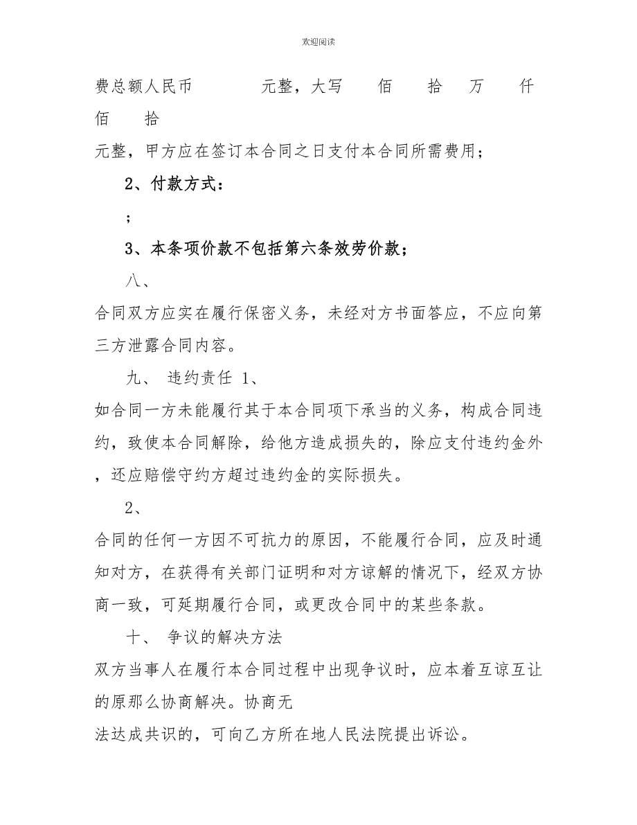 E路通物流管理系统销售及服务合同合同管理系统_第5页