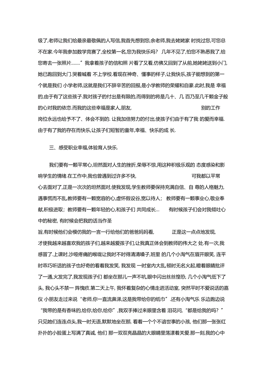 教师从教幸福感言_第3页