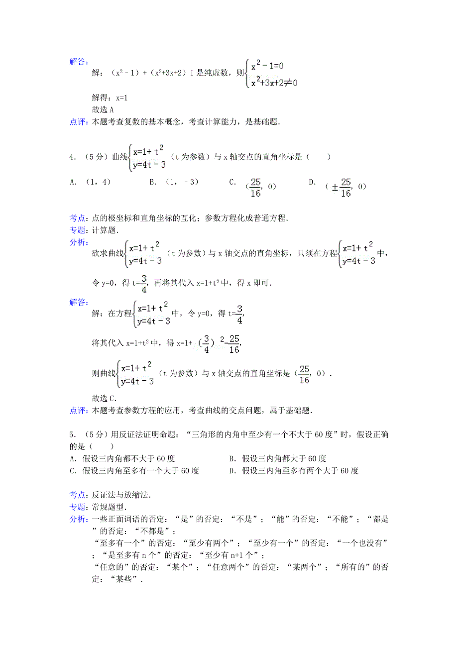 广东省肇庆市2012-2013学年高二数学下学期期末试卷 理（含解析）新人教A版_第2页