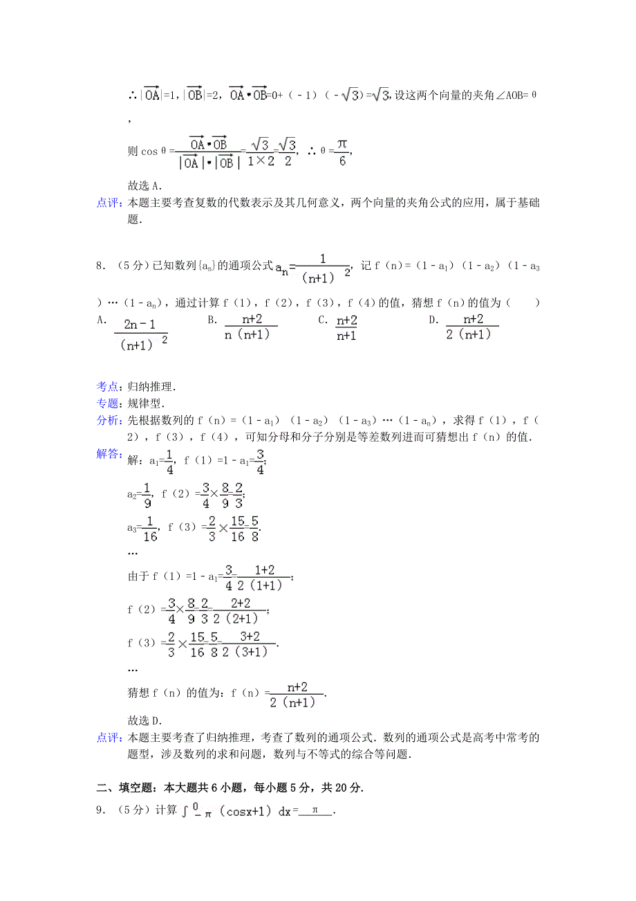 广东省肇庆市2012-2013学年高二数学下学期期末试卷 理（含解析）新人教A版_第4页