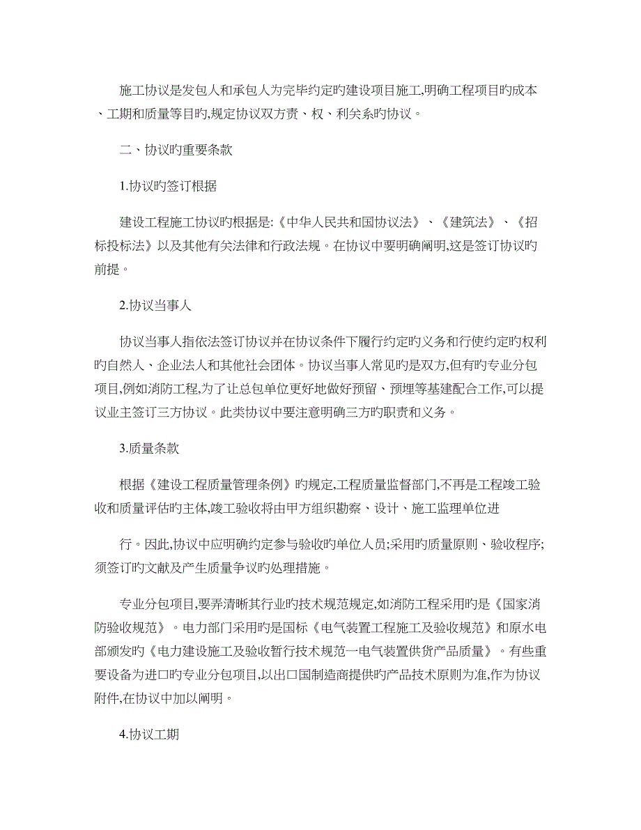 全过程造价控制中的合同管理概要_第2页