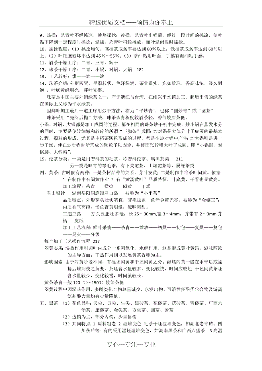 制茶学复习资料(共7页)_第3页