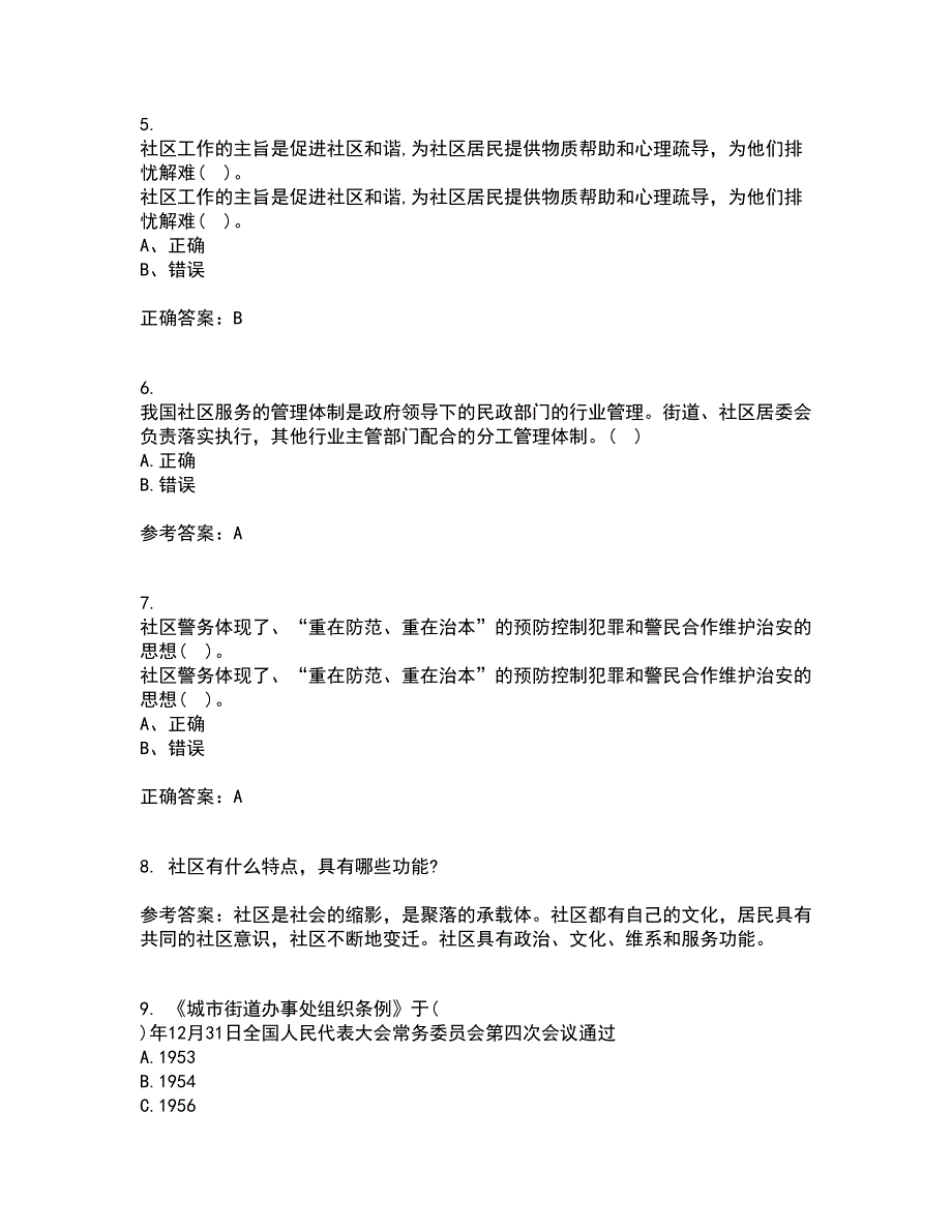 南开大学22春《社区管理》学离线作业二及答案参考82_第2页