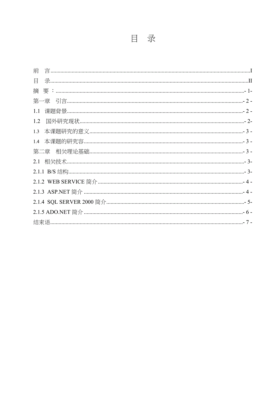 基于-.NET的网上售书系统的设计分析实现_第2页