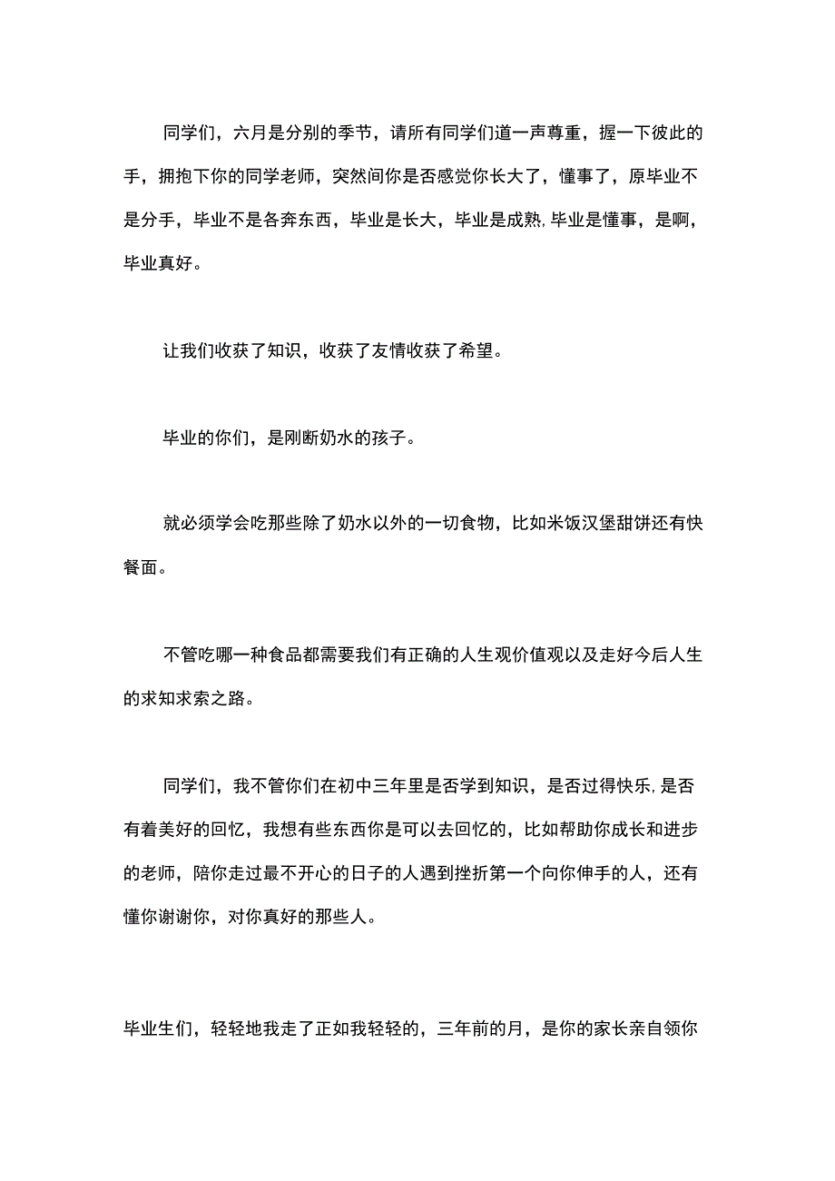 中学年毕业典礼致辞_第2页