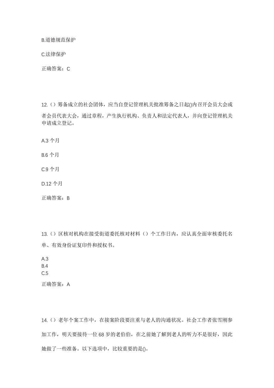 2023年湖南省岳阳市平江县木金乡上中村社区工作人员考试模拟题含答案_第5页