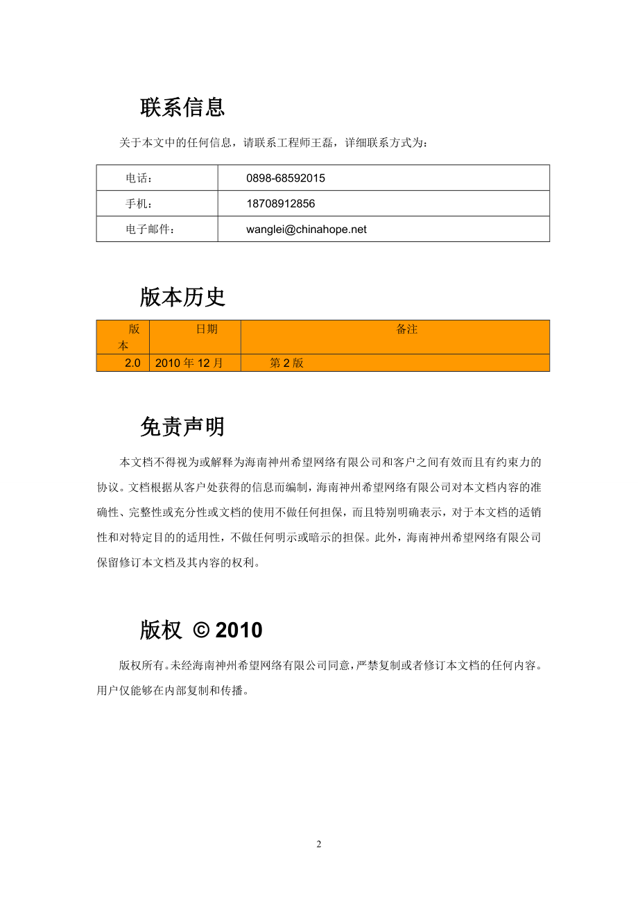 精品资料2022年收藏某某XX报社网络安全方案建议书2.0_第2页