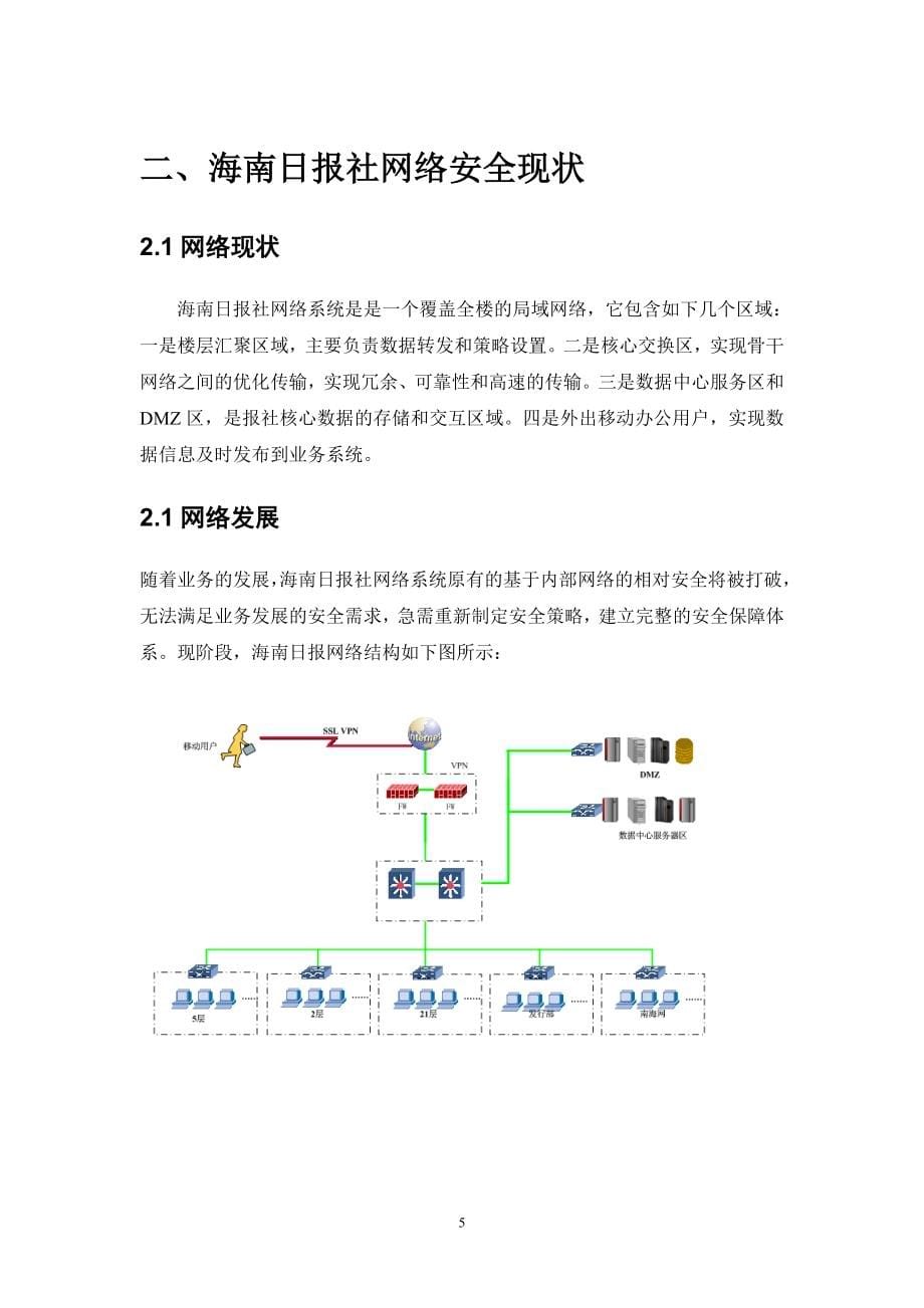 精品资料2022年收藏某某XX报社网络安全方案建议书2.0_第5页