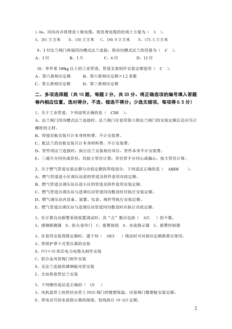 2014浙江省安装造价员计价考试真题及答案_第2页