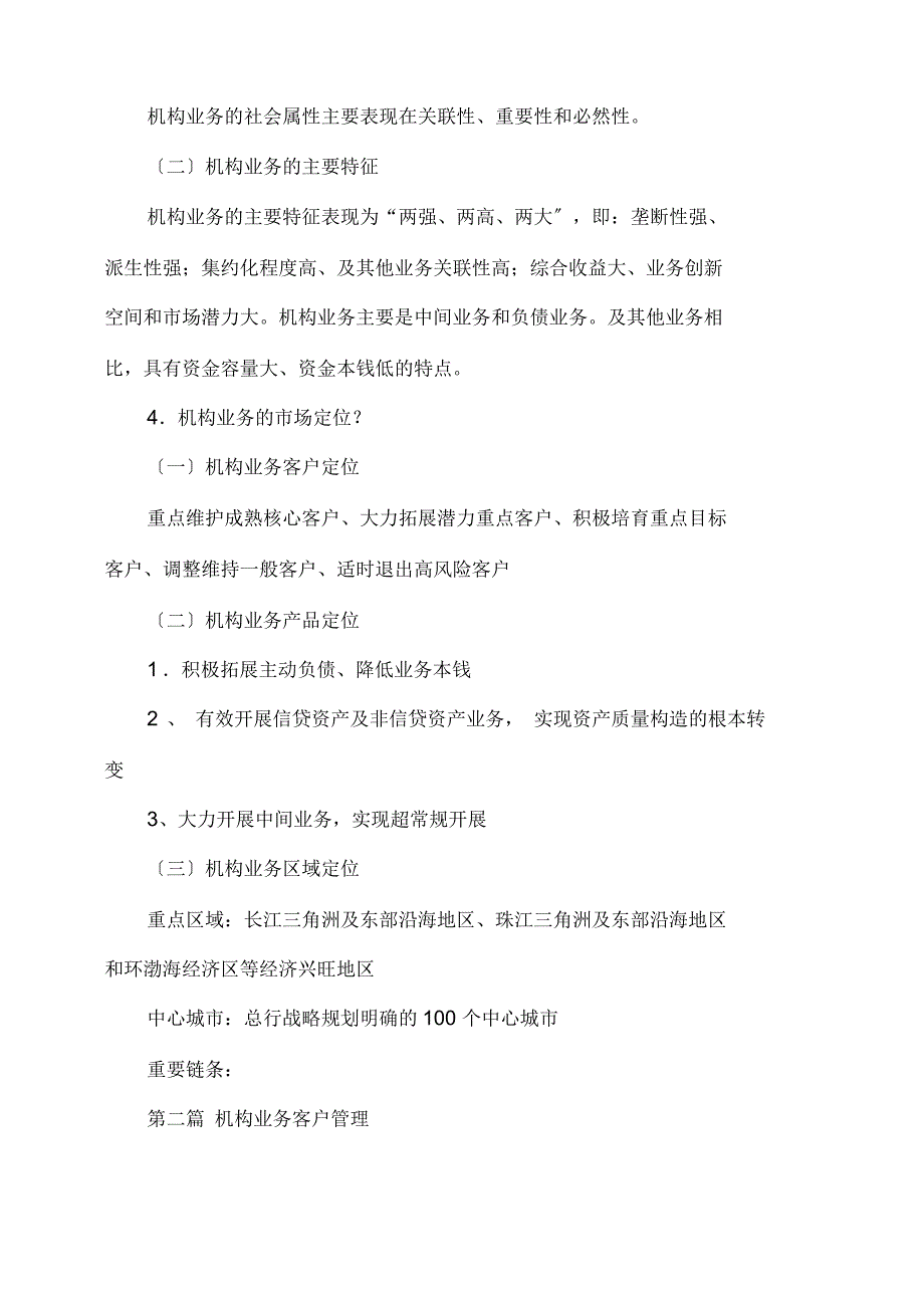 银行机构业务客户管理知识汇总_第3页