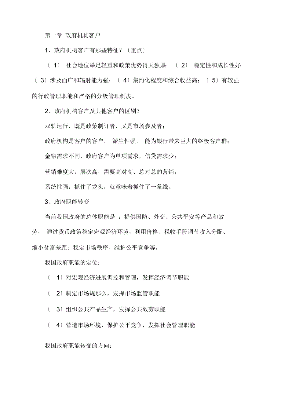 银行机构业务客户管理知识汇总_第4页