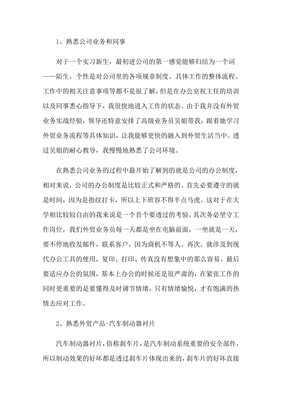 关于外贸类实习报告合集8篇_第3页