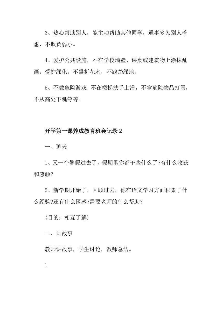 开学第一课养成教育班会记录_第5页