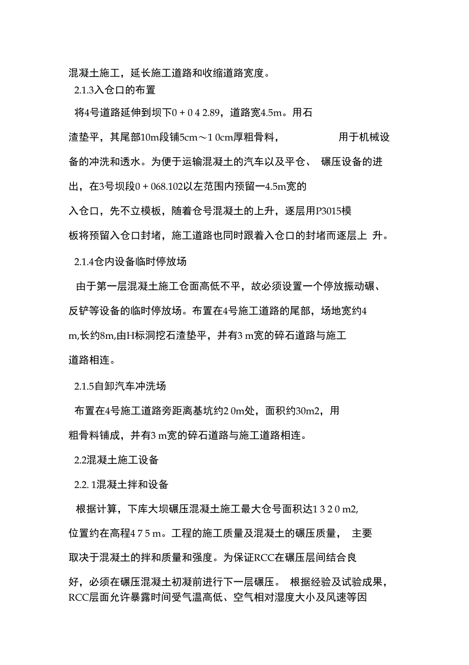 复杂条件下的碾压混凝土入仓施工实例_第3页