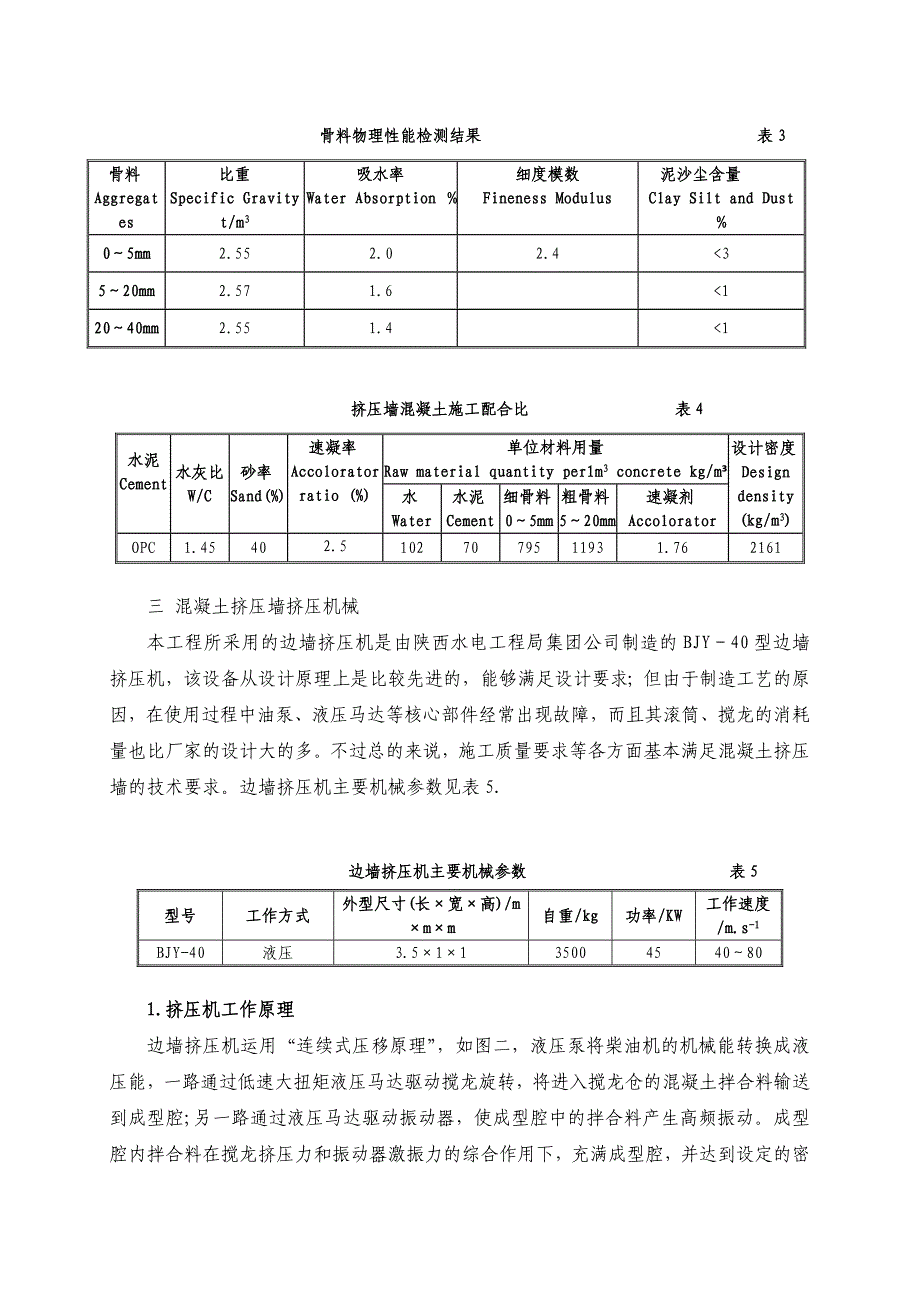 巴贡水电站混凝土面板堆石坝挤压边墙施工技术_第3页