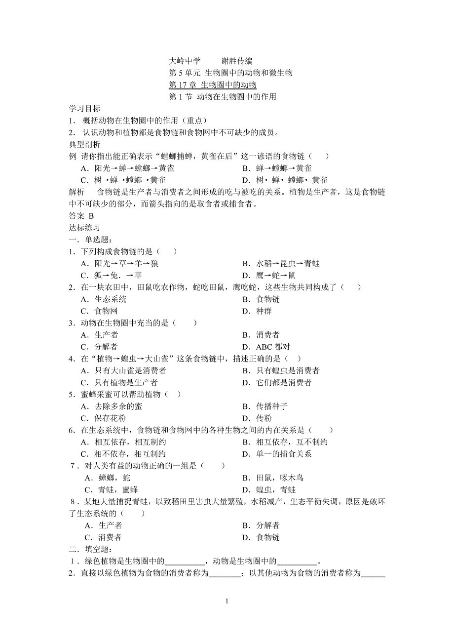 北师大版初中生物八年级上册学案《动物在生物圈中的作用》_第1页