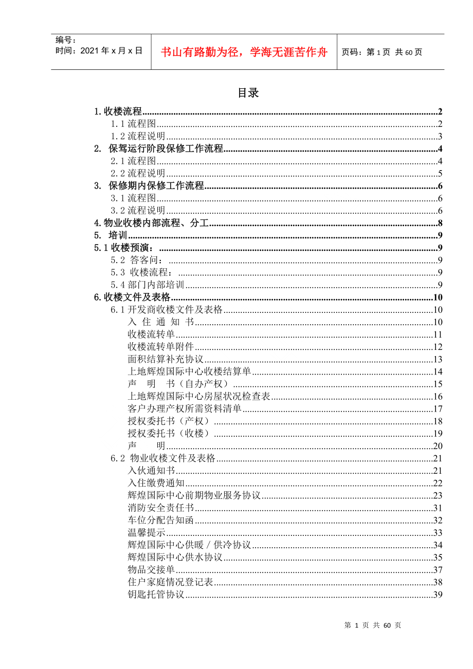 XX物业收楼方案（DOC57页）_第1页