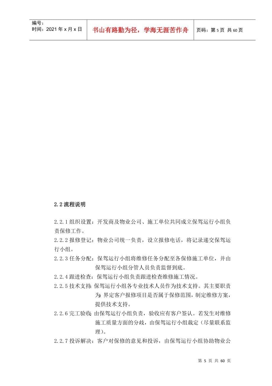 XX物业收楼方案（DOC57页）_第5页