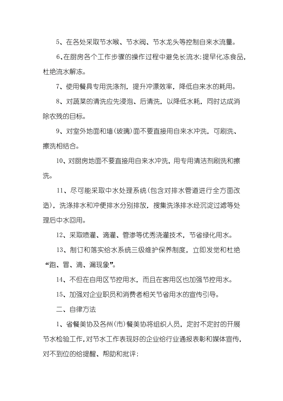 餐饮业节省用水的倡议书_第3页