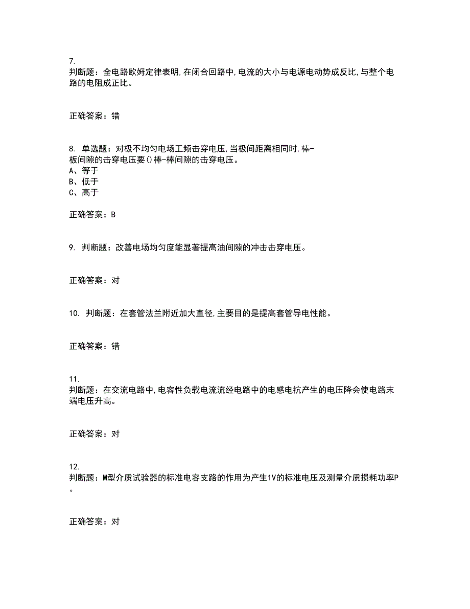 电气试验作业安全生产资格证书资格考核试题附参考答案95_第2页