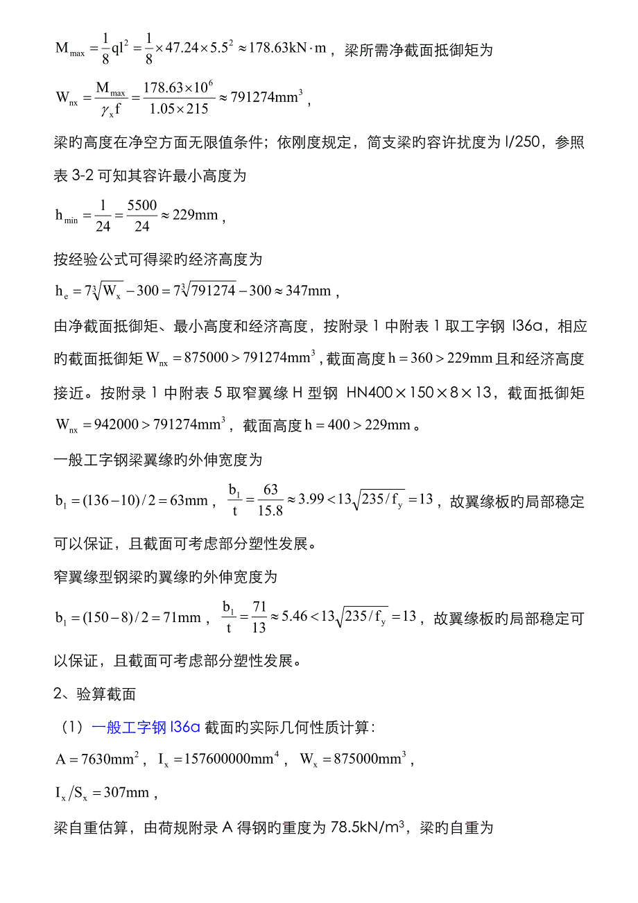 4钢结构基础第二版课后习题答案_第2页