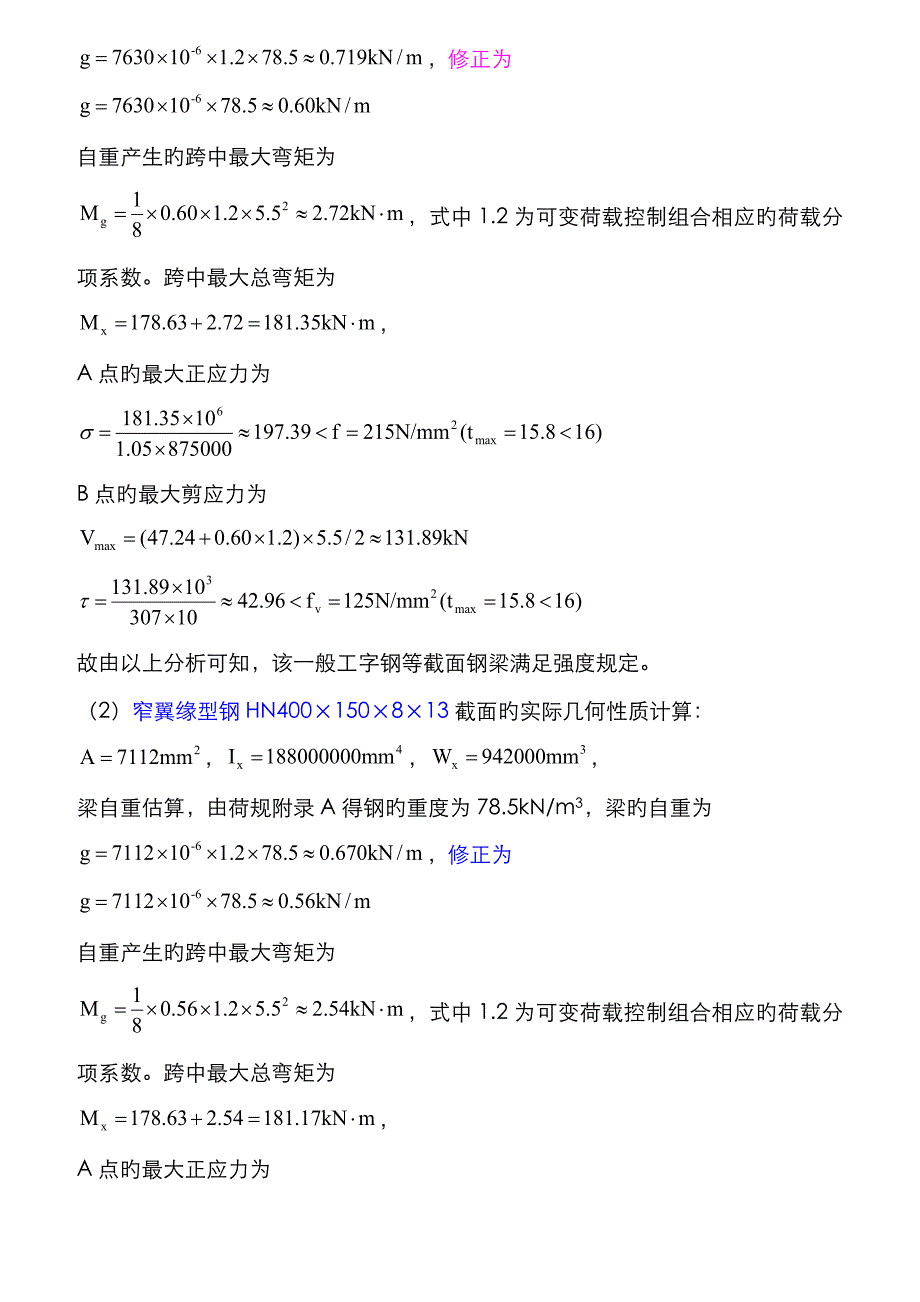 4钢结构基础第二版课后习题答案_第3页