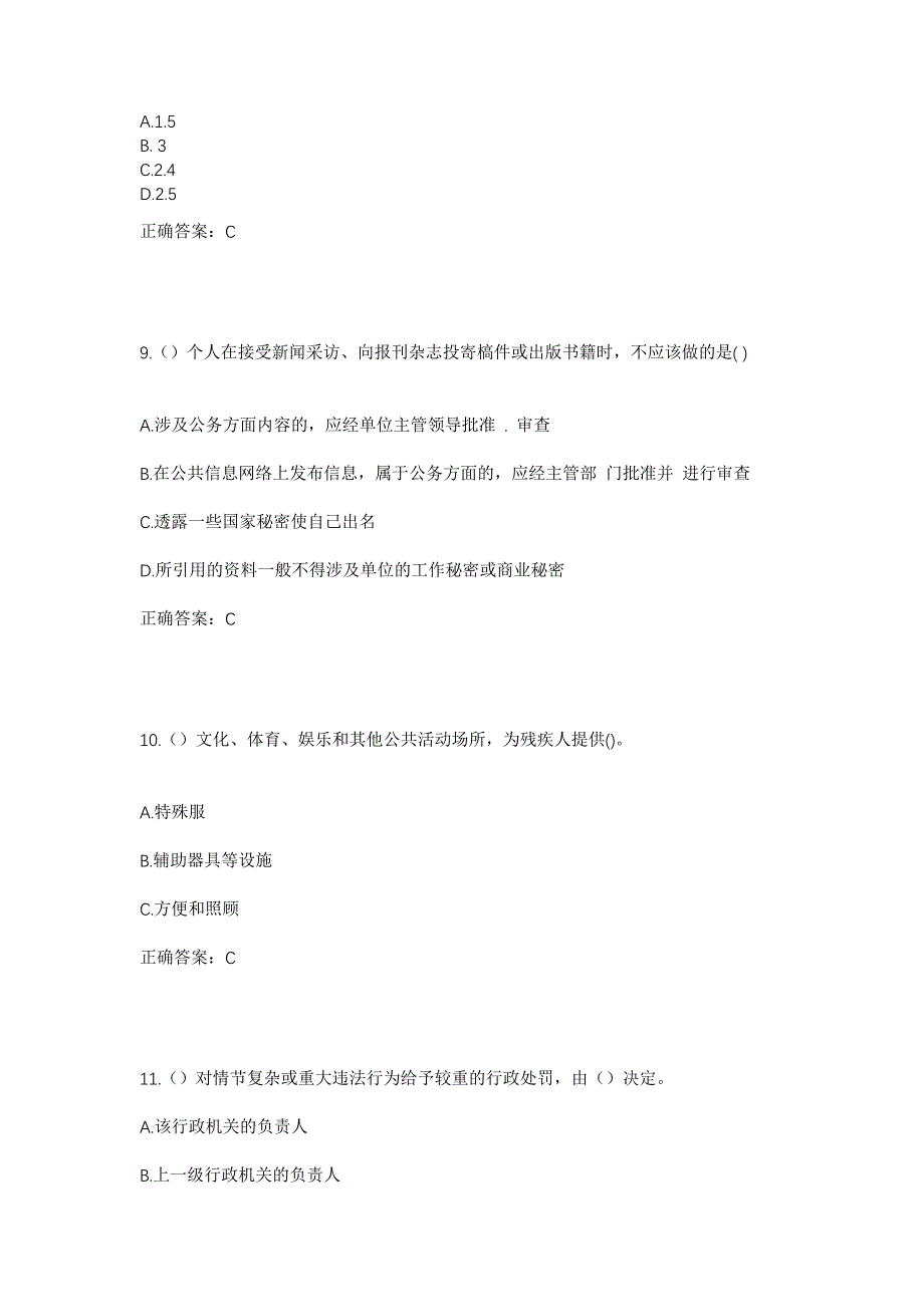 2023年四川省成都市成华区保和街道天鹅社区工作人员考试模拟题及答案_第4页