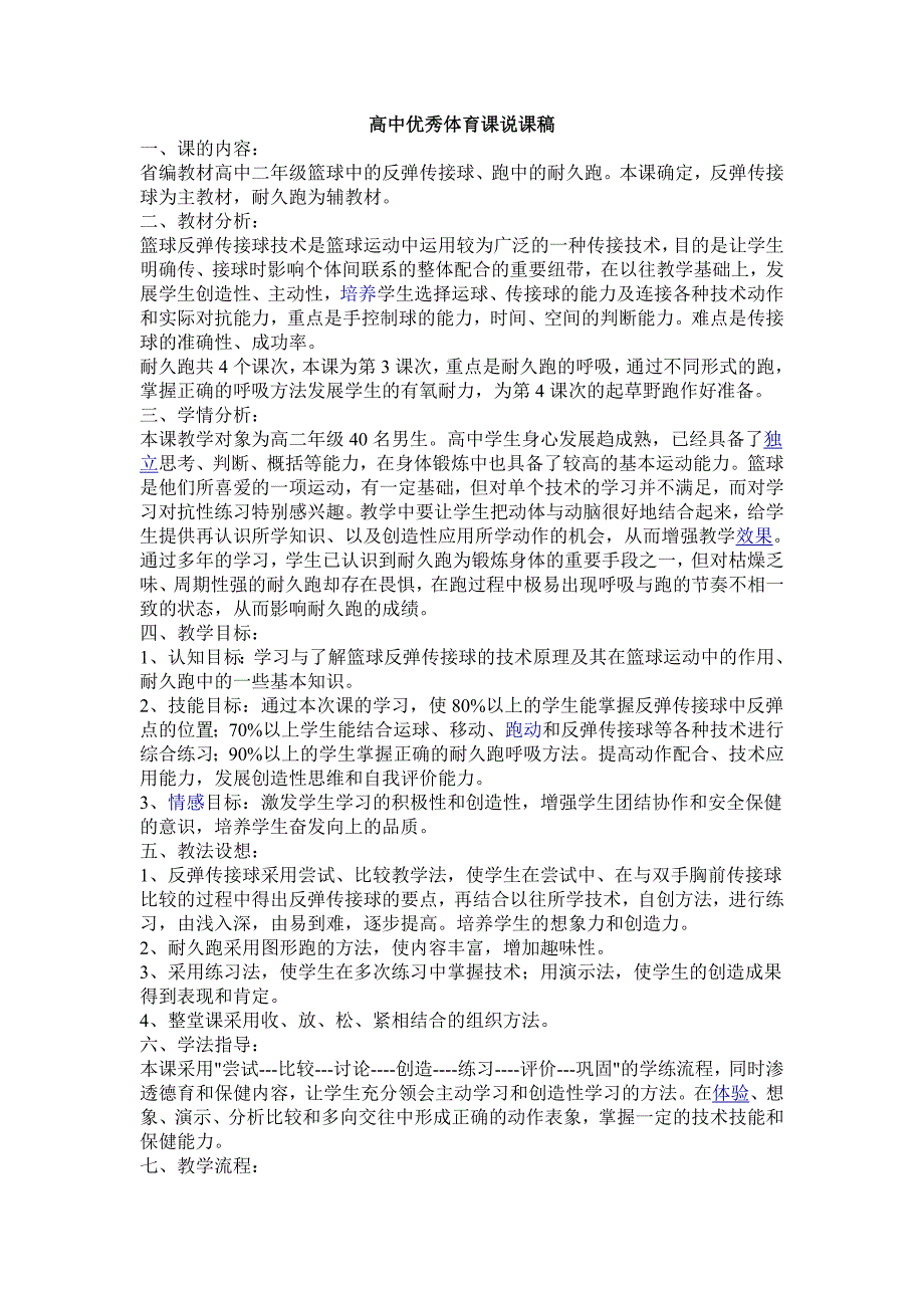 温州市第二十二中学施琳篮_第1页