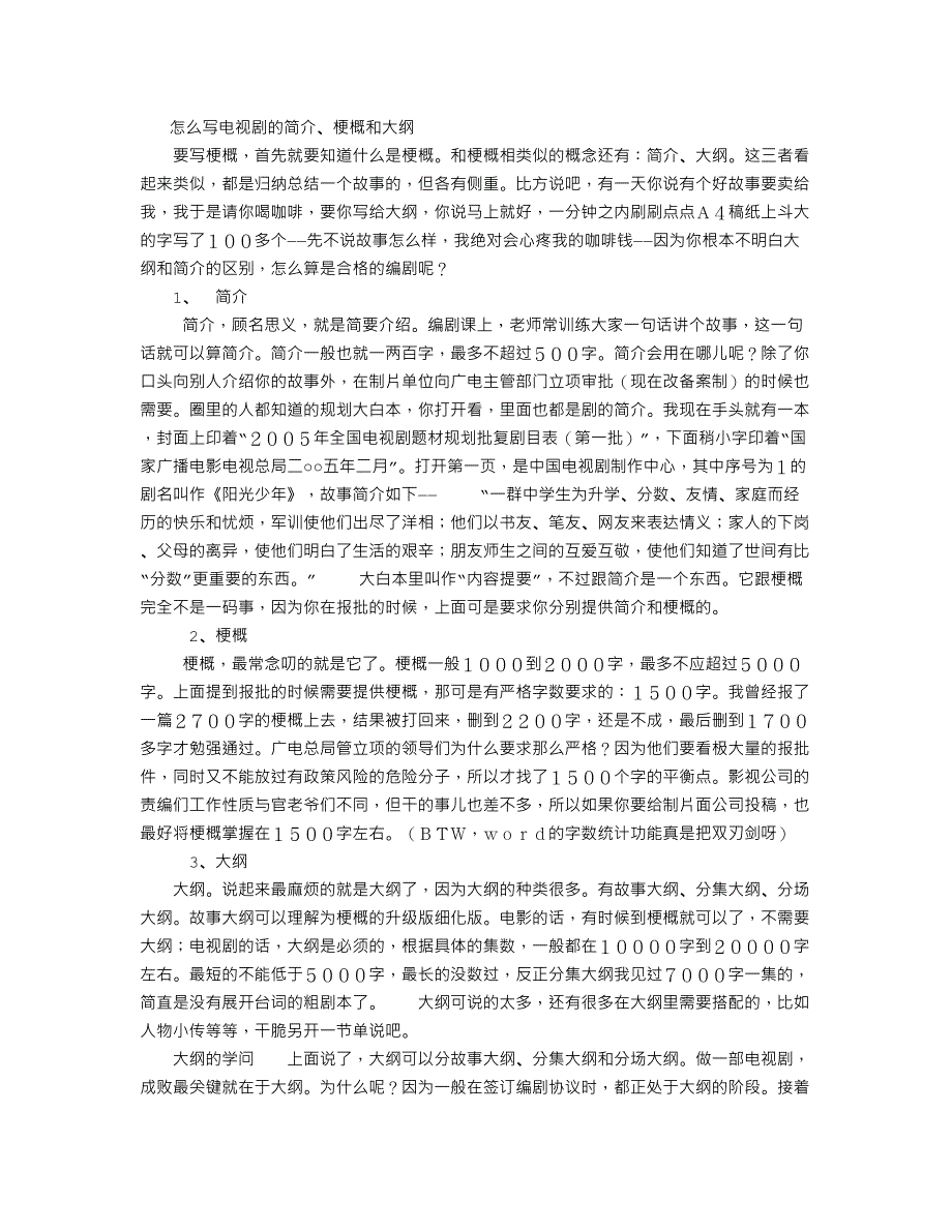 怎么写简介、梗概和大纲_第1页