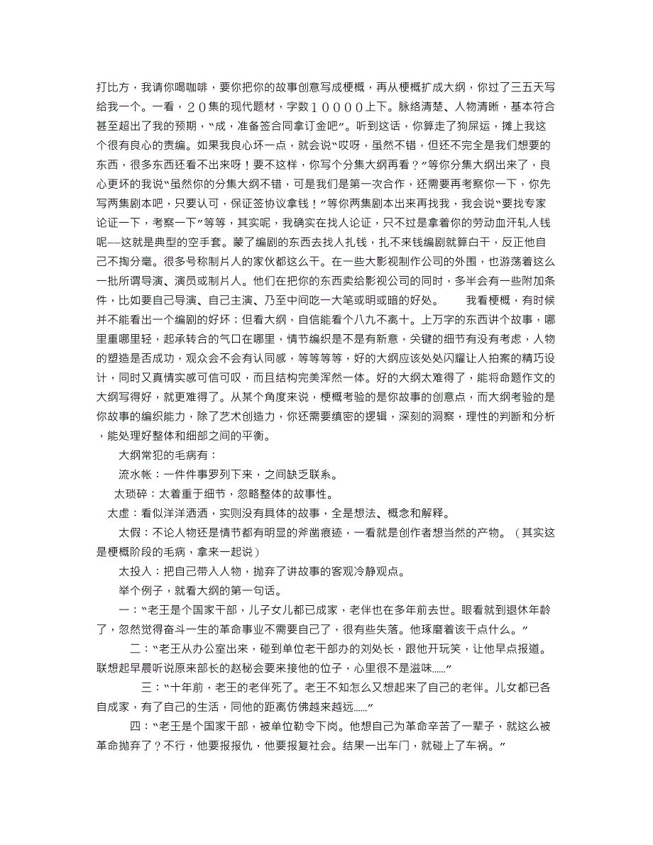 怎么写简介、梗概和大纲_第2页