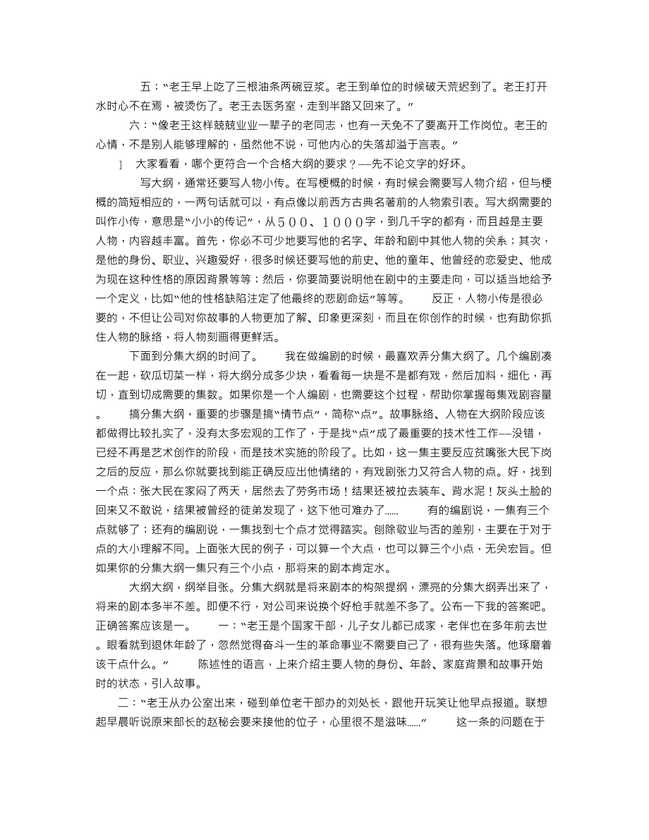 怎么写简介、梗概和大纲_第3页