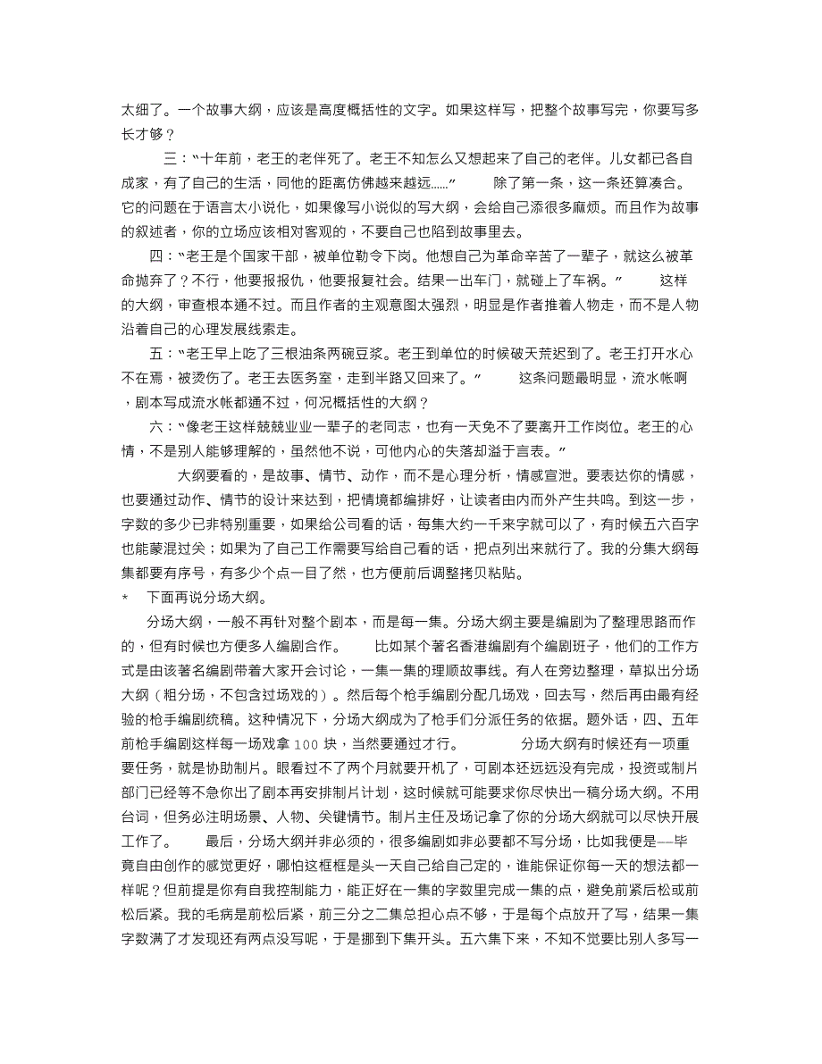 怎么写简介、梗概和大纲_第4页