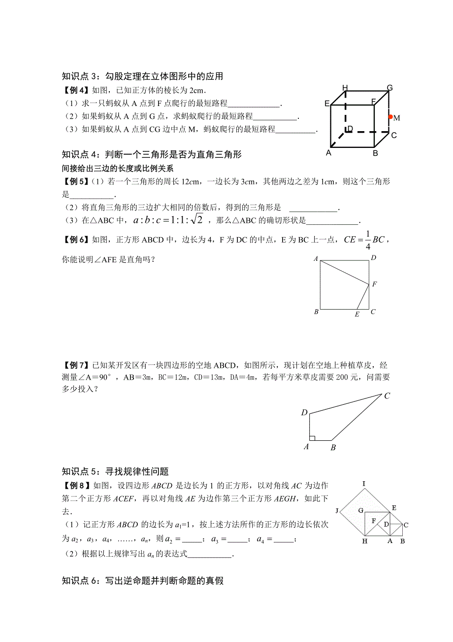 勾股定理期末复习题(xiazaide)_第2页