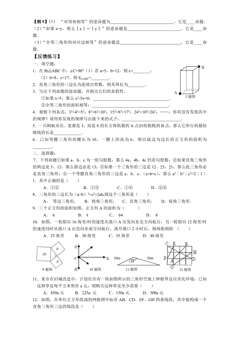 勾股定理期末复习题(xiazaide)_第3页