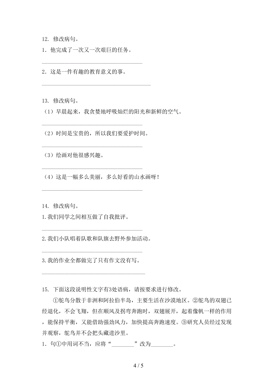 五年级浙教版语文上学期修改病句专项真题_第4页