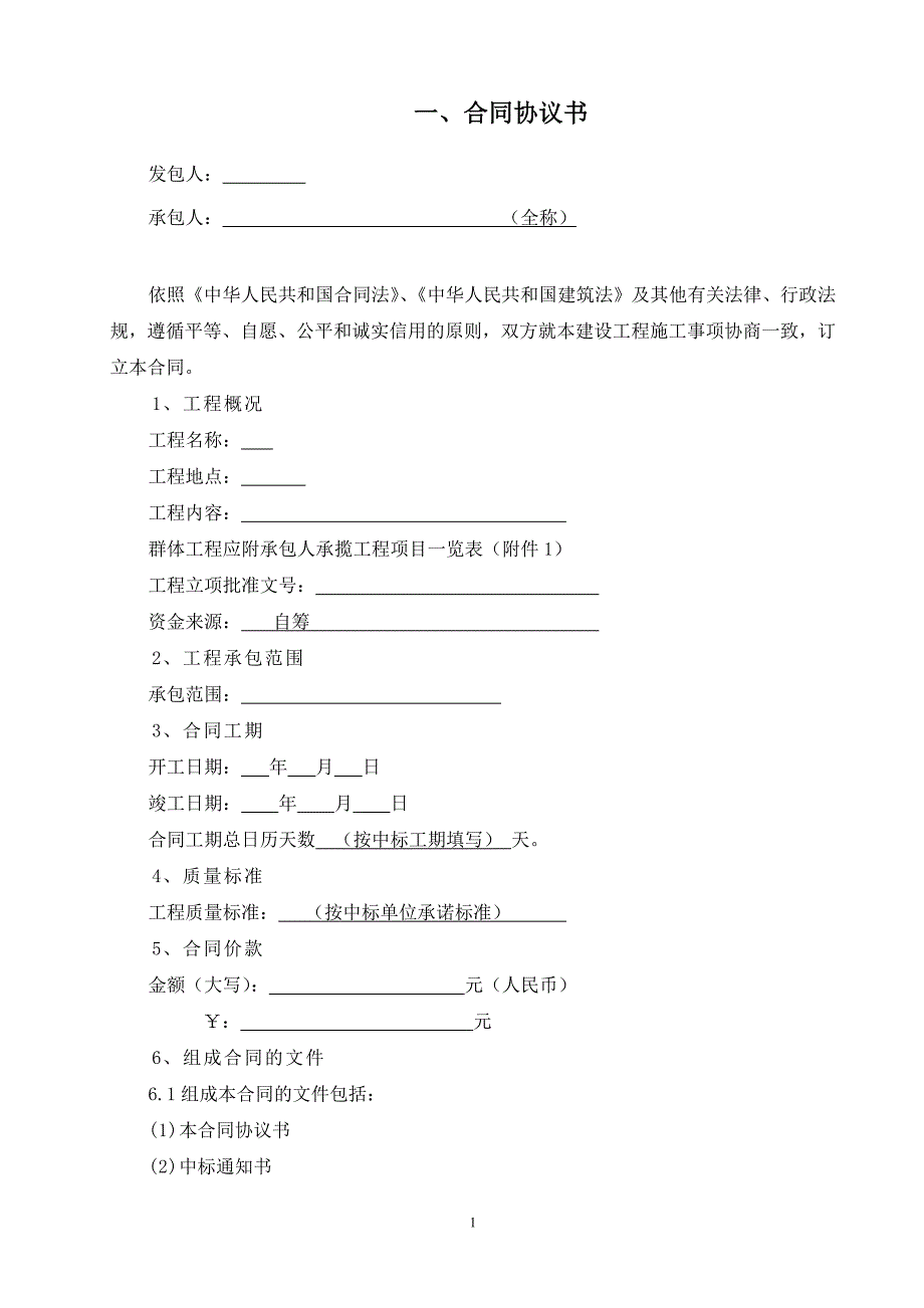 第三章合同文件格式_第2页