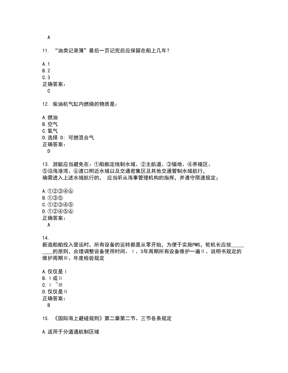 2022海船船员考试考试(全能考点剖析）名师点拨卷含答案附答案82_第3页