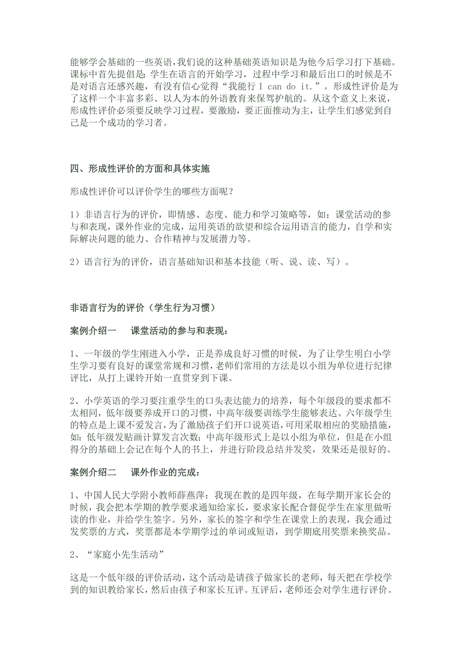 新理念下的英语课堂教学评价_第3页