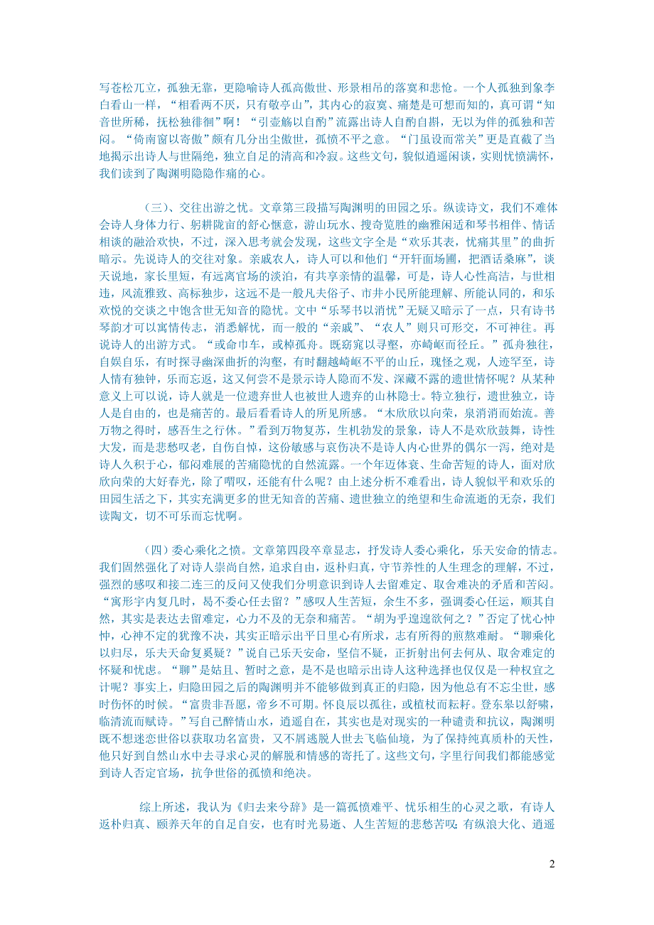 初中语文文学讨论美文荐读归去含凄凉欢歌有余痛__陶渊明归去来兮辞赏析_第2页