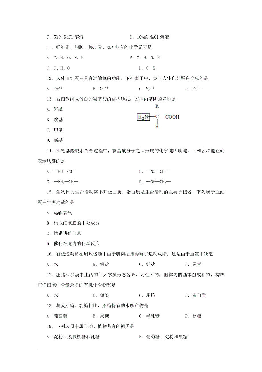 江苏省某知名中学高一生物上学期第一次月考试题22_第2页