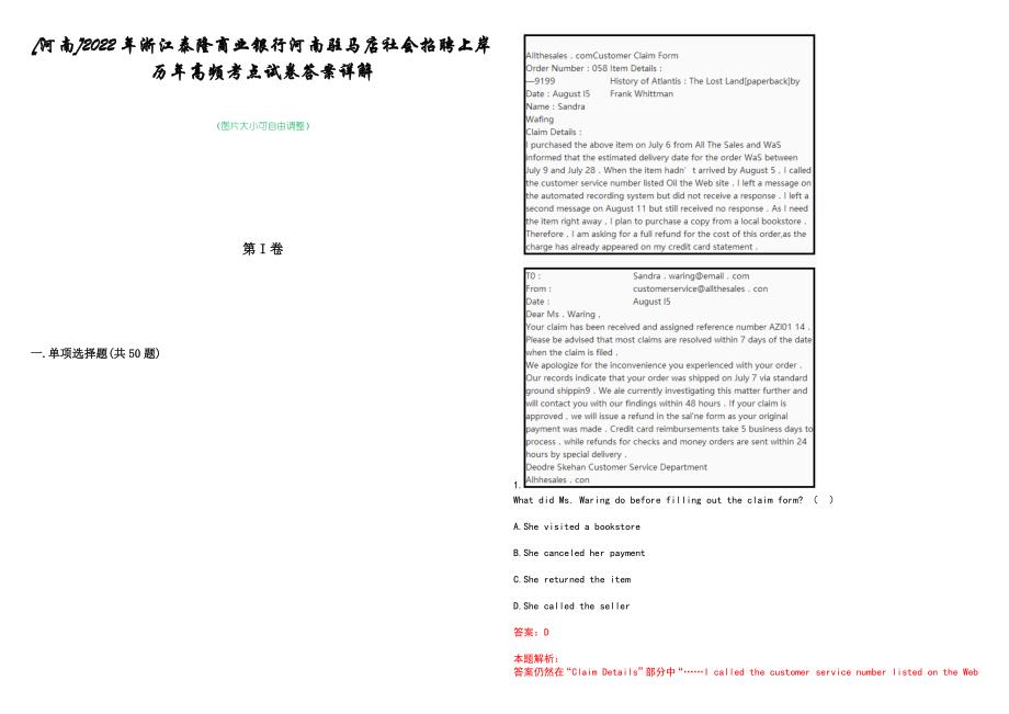 [河南]2022年浙江泰隆商业银行河南驻马店社会招聘上岸历年高频考点试卷答案详解_第1页