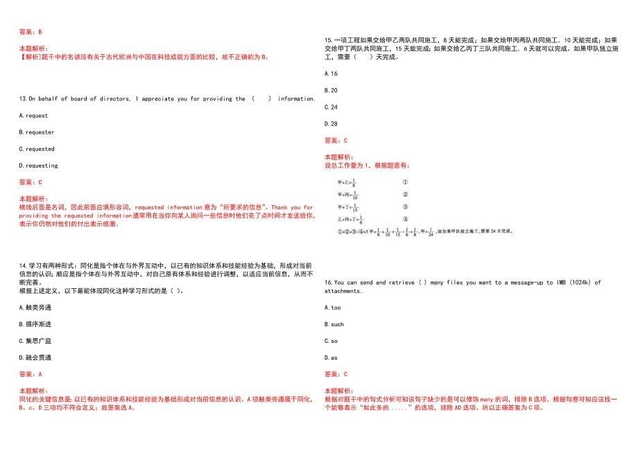 [河南]2022年浙江泰隆商业银行河南驻马店社会招聘上岸历年高频考点试卷答案详解_第5页