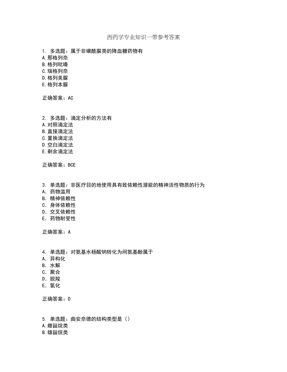 西药学专业知识一带参考答案11_第1页