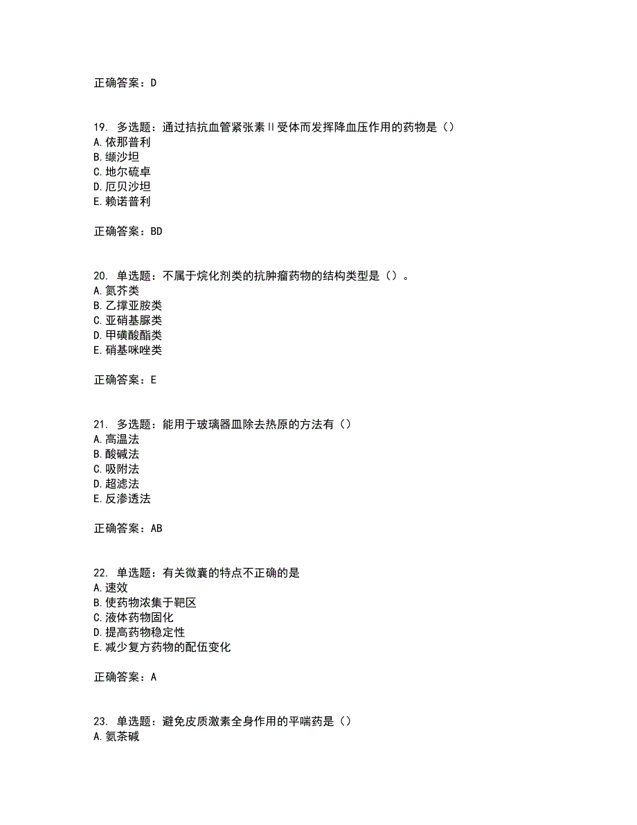 西药学专业知识一带参考答案11_第5页