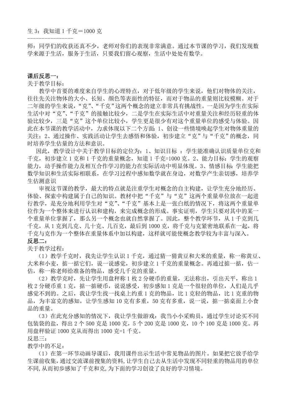 新课标人教版小学数学二年级下册《克和千克的认识》教学设计_第5页