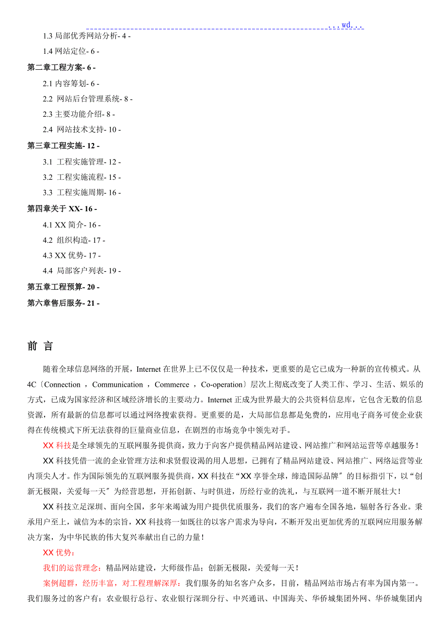 网站建设方案设计书网站策划方案书网站建设项目策划书_第2页