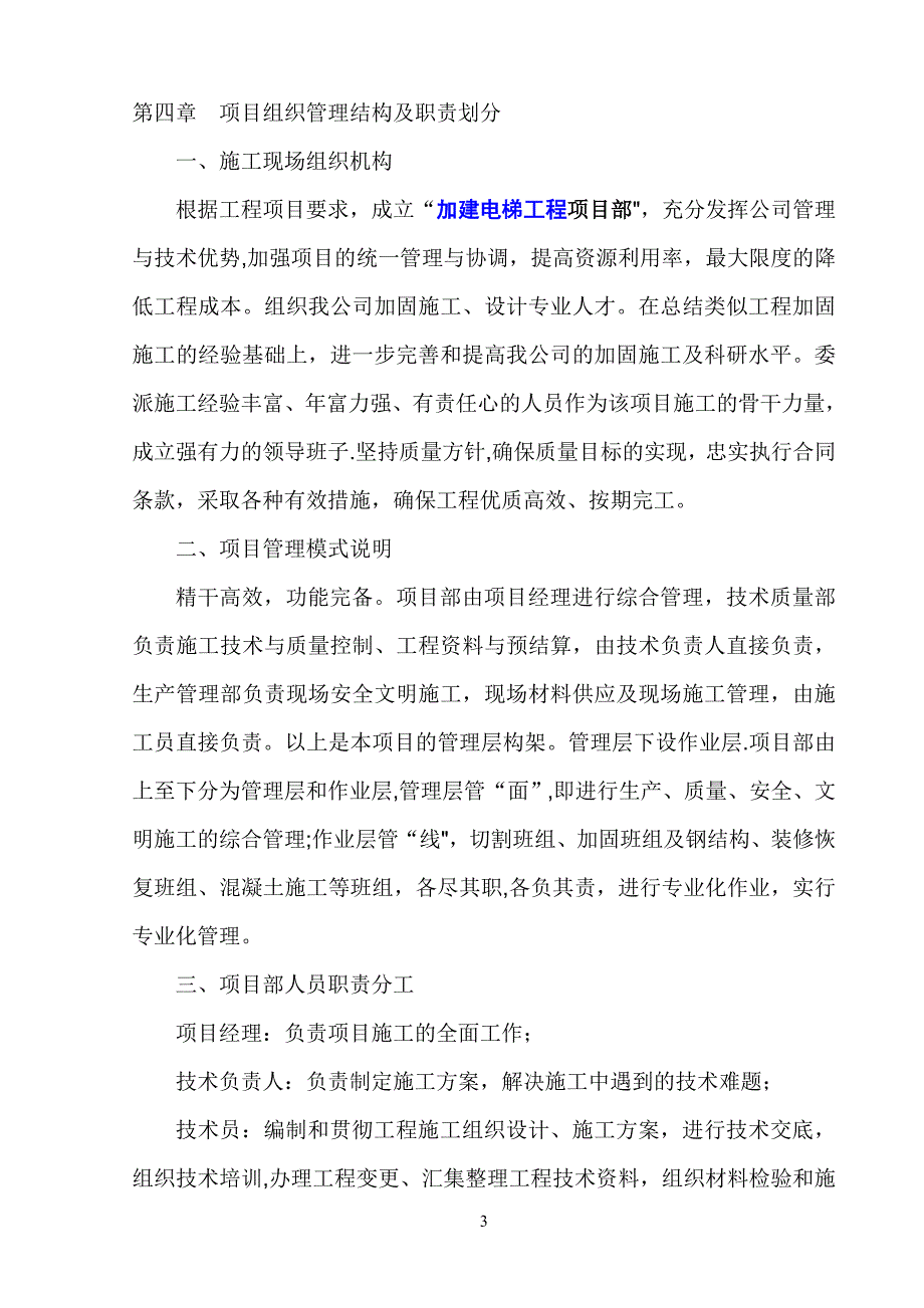 加固工程施工方案(公司)111111111111111剖析_第4页