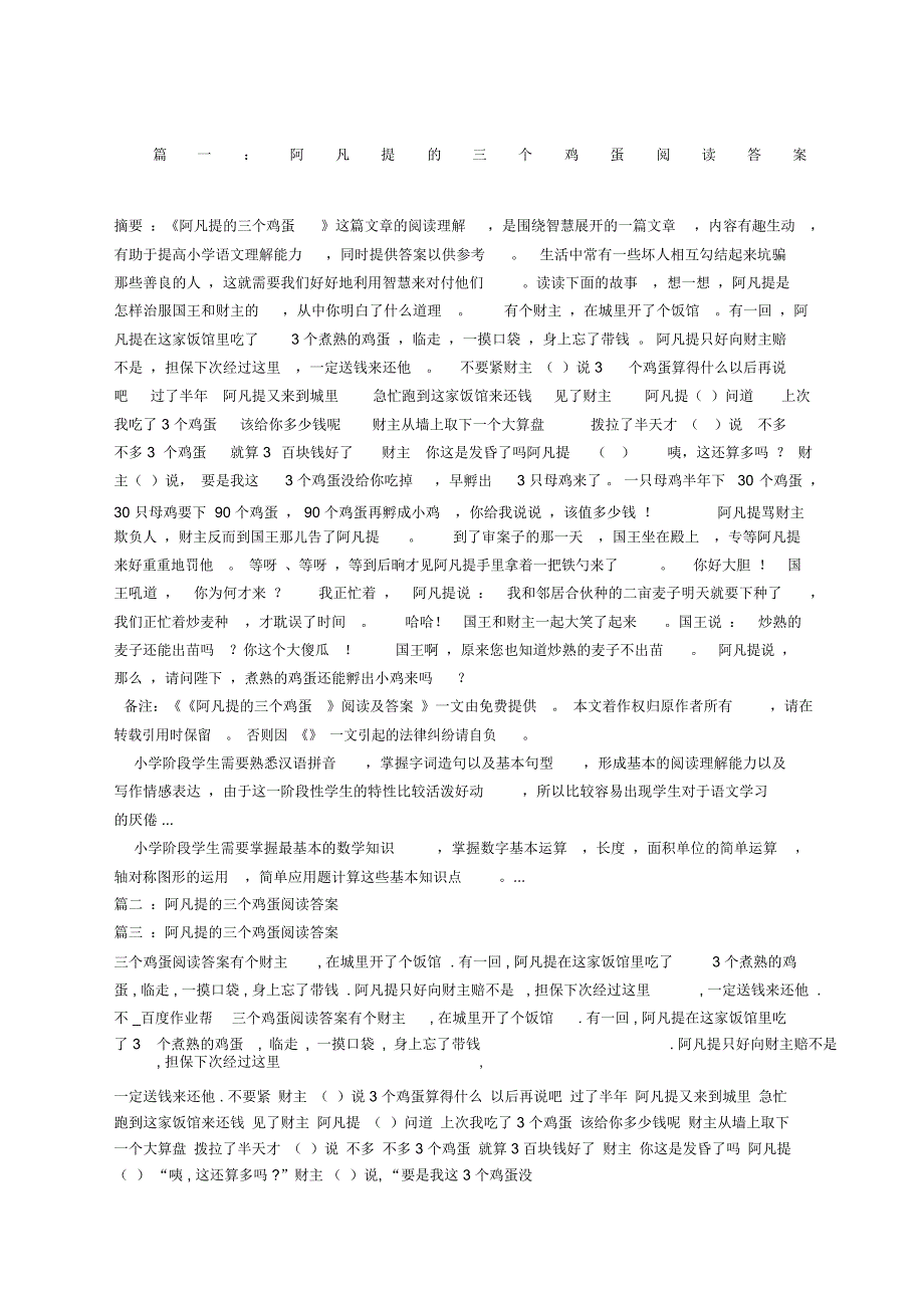 阿凡提的三个鸡蛋阅读答案_第1页